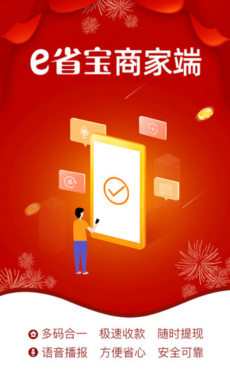 e省宝商家端最新免费版图4