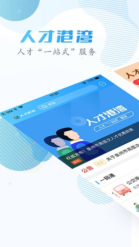人才港湾直装版图1