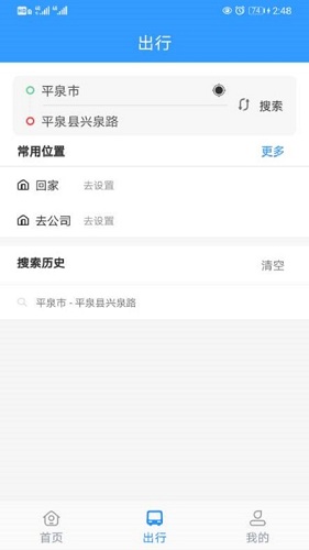 平泉出行通安卓版