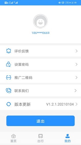 平泉出行通安卓版