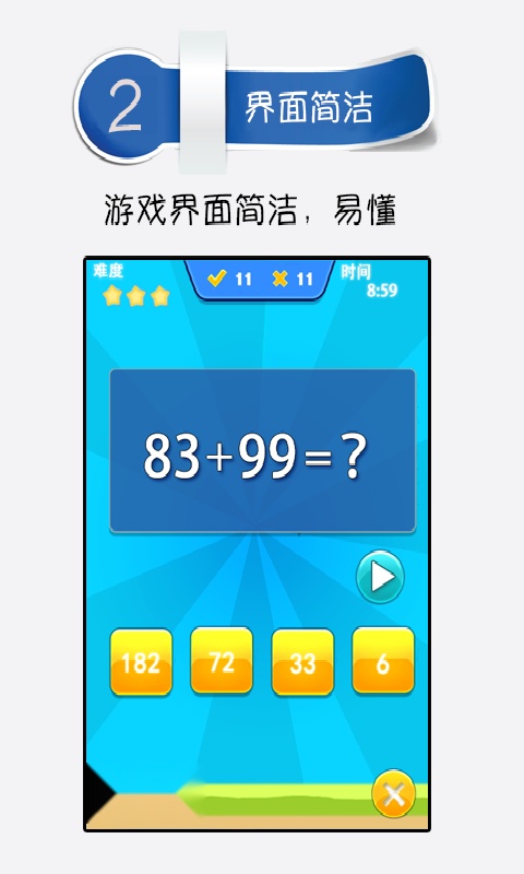 少儿趣味数学免费版图2