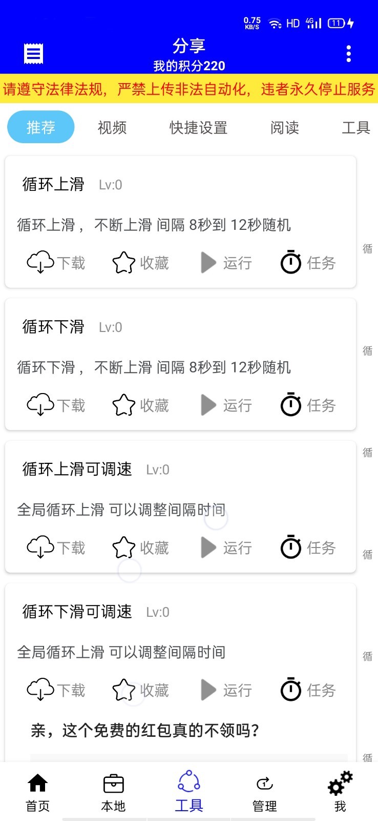 自动化工具手机最新版图2