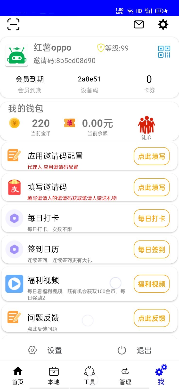 自动化工具手机最新版图3