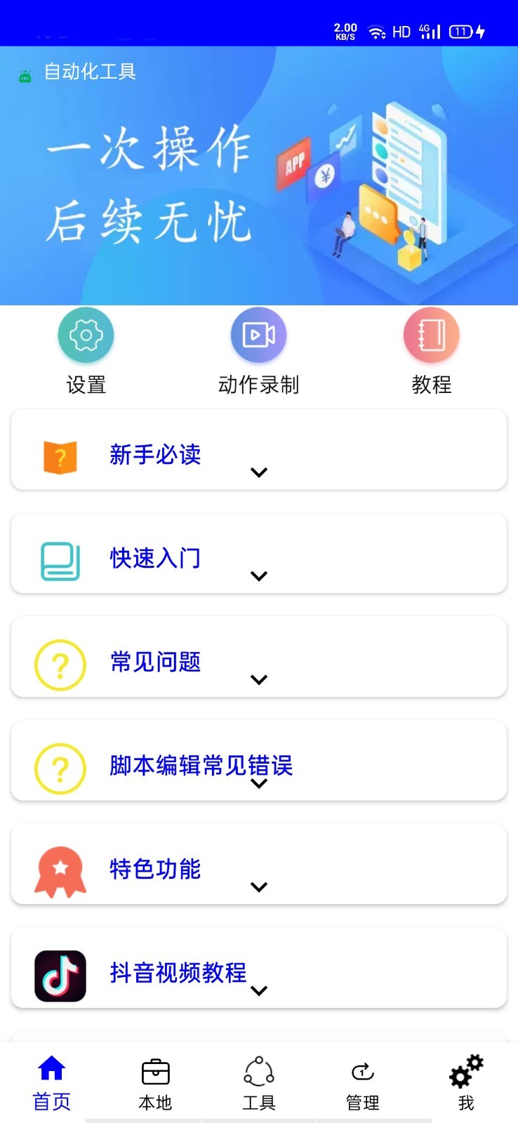 自动化工具手机最新版图4