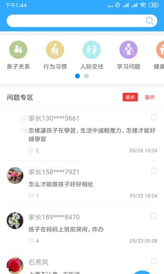 泉家共成长通用版图2