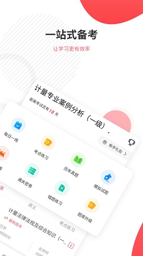 一二级计量师准题库直装版(2)