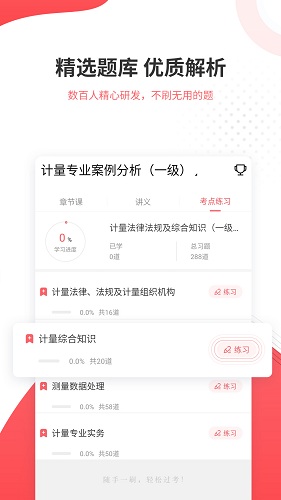 一二级计量师准题库直装版(3)