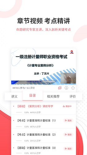 一二级计量师准题库直装版(4)
