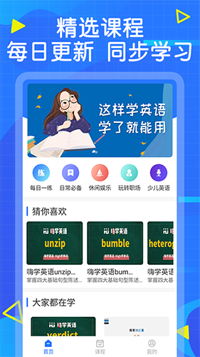 天天学英语无广告版图4