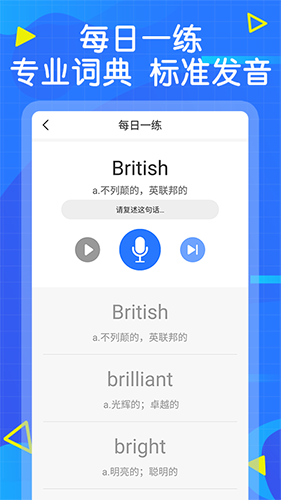 天天学英语无广告版图2