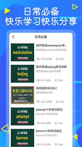 天天学英语无广告版图3
