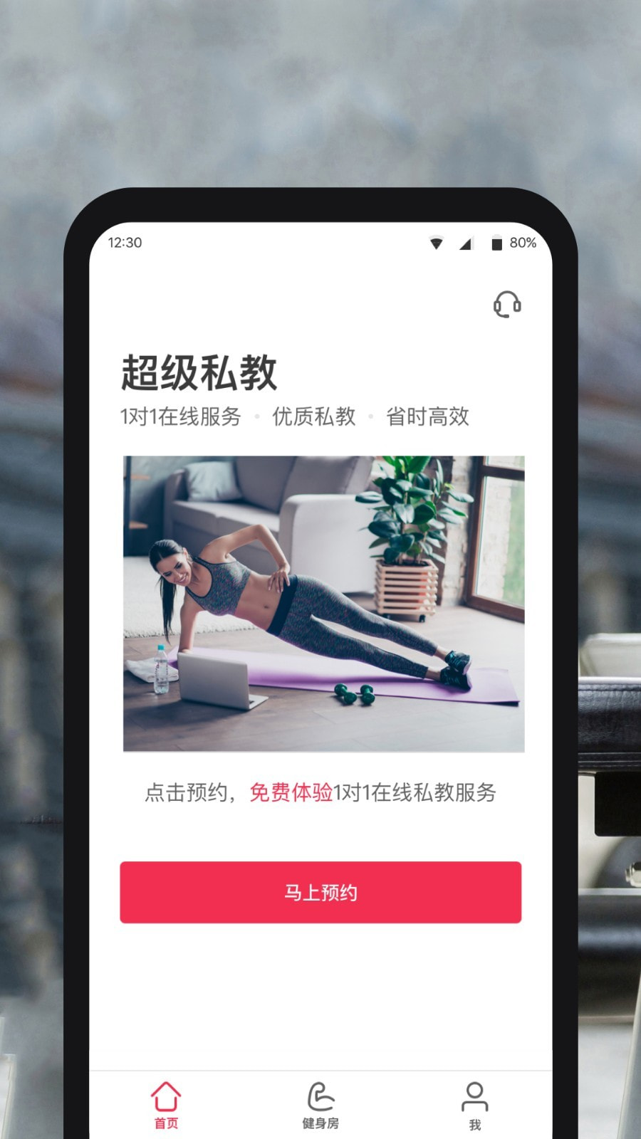 超级私教手机版图2