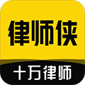 律师侠法律咨询官方最新版