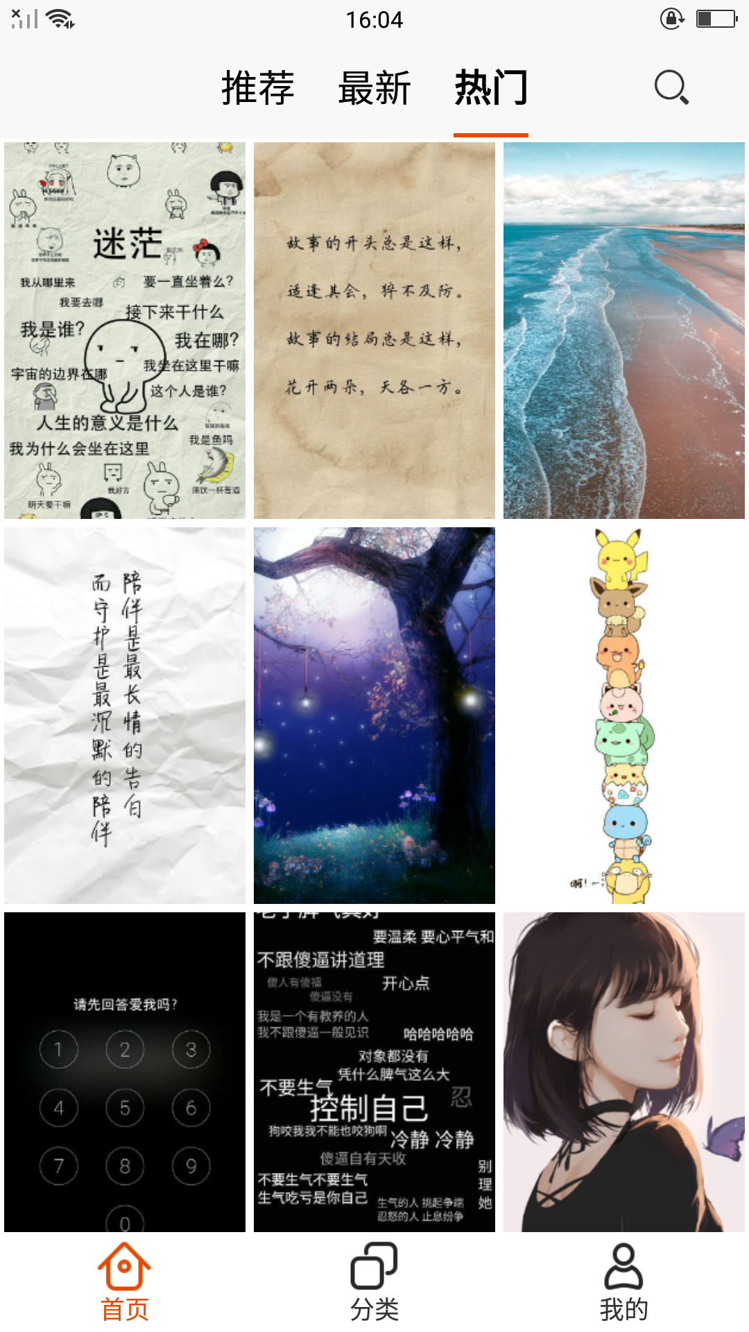唯美壁纸手机版图1