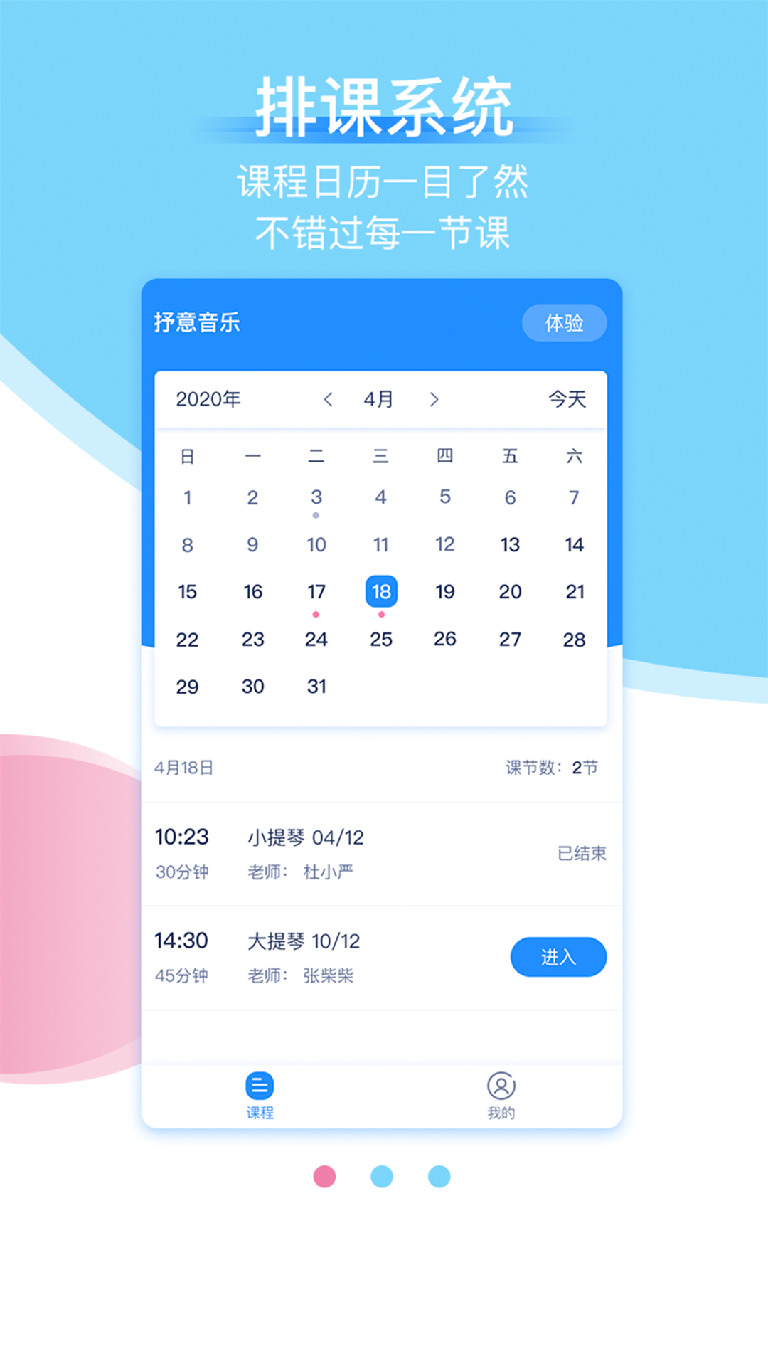 抒意音乐课安卓直装版图3