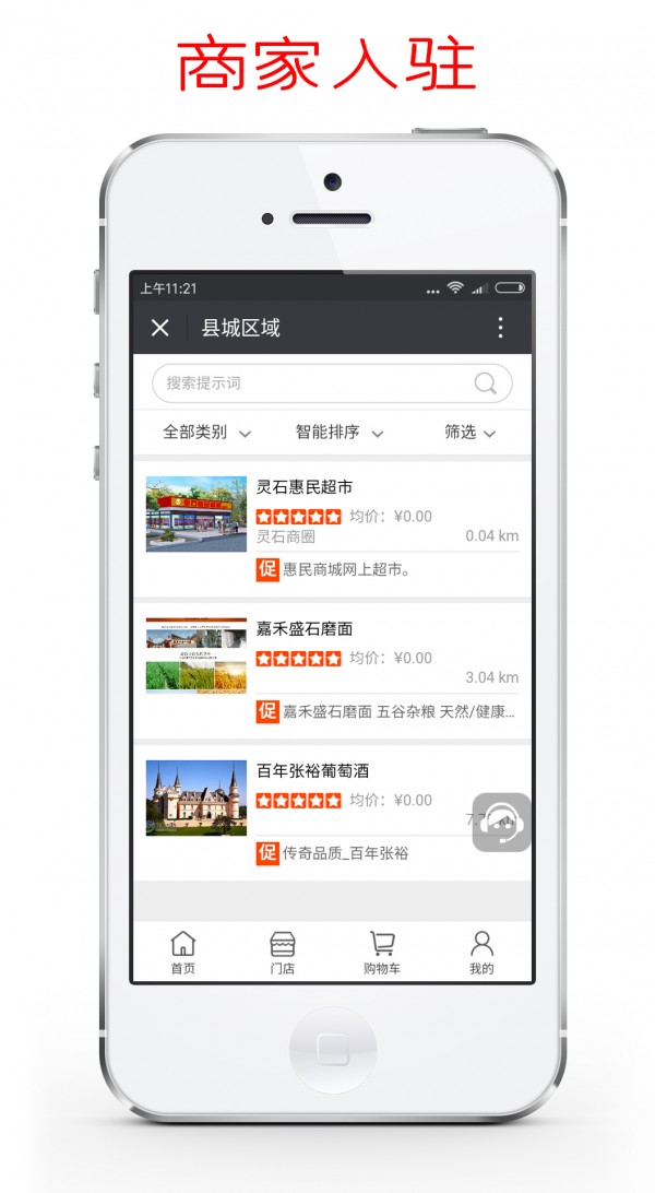 惠民商城手机版图1