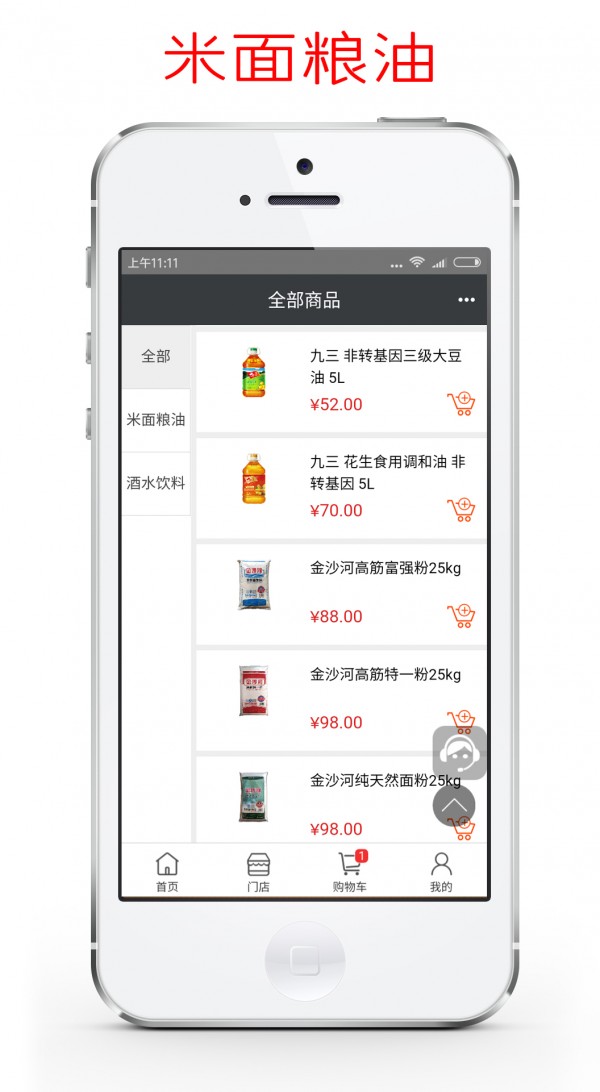 惠民商城手机版图4