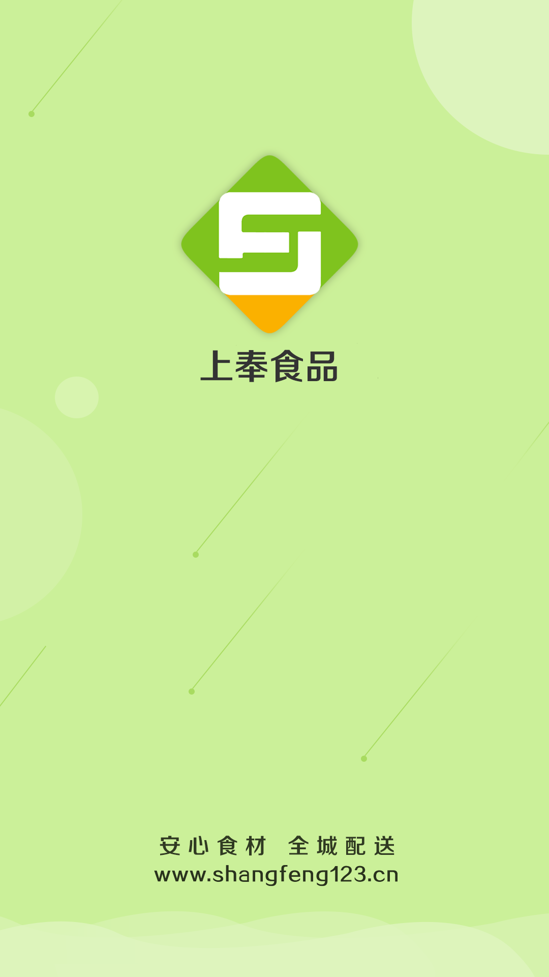 上奉食品免费版图1