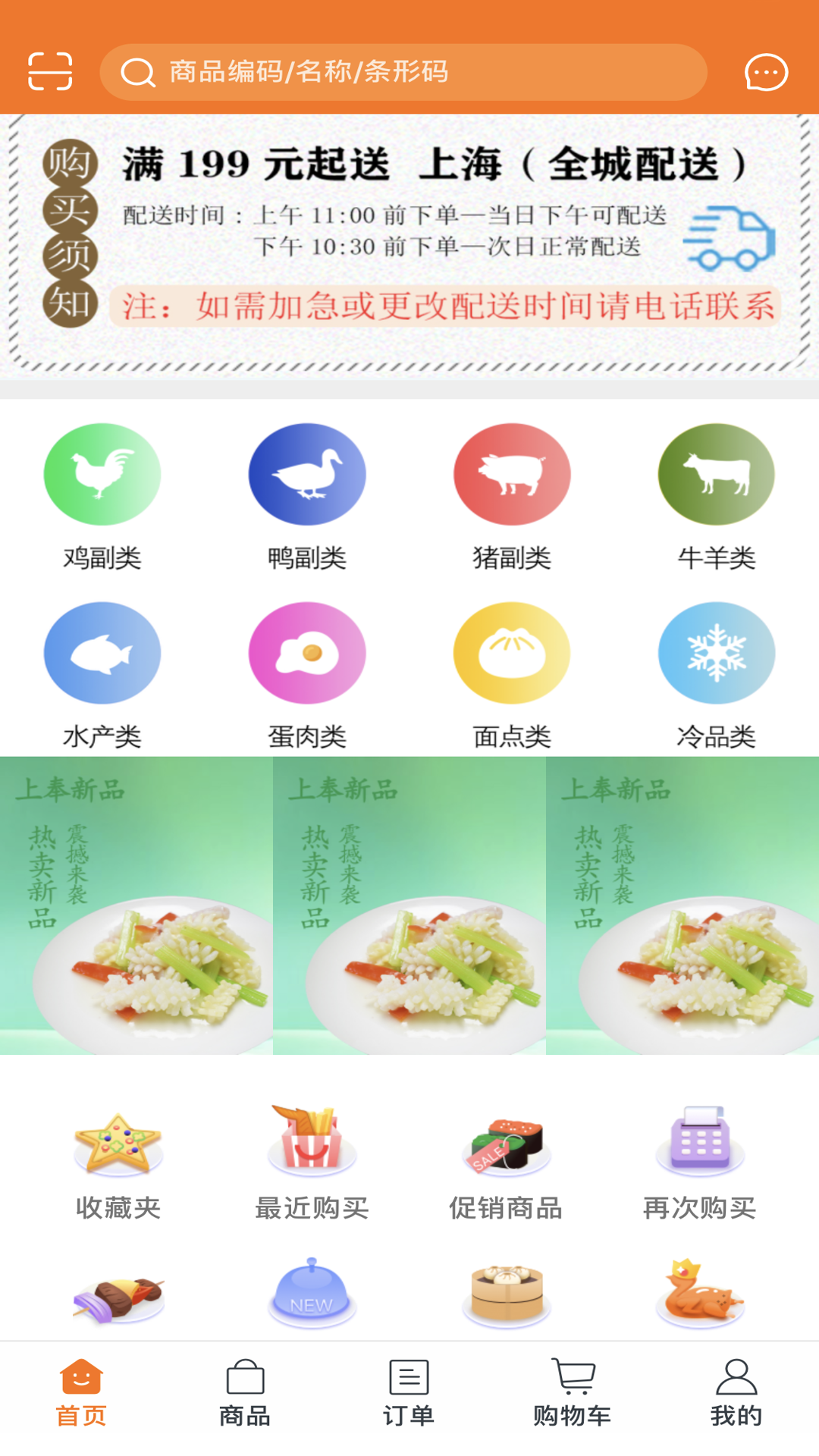 上奉食品免费版图2