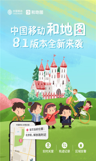和地图手机版图1