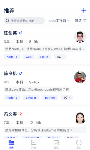 码上优聘(4)