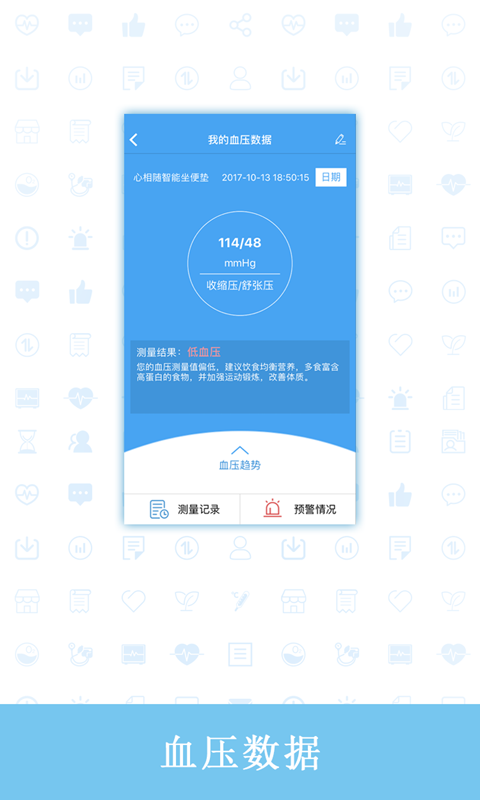 心相随健康管理手机免费版图3