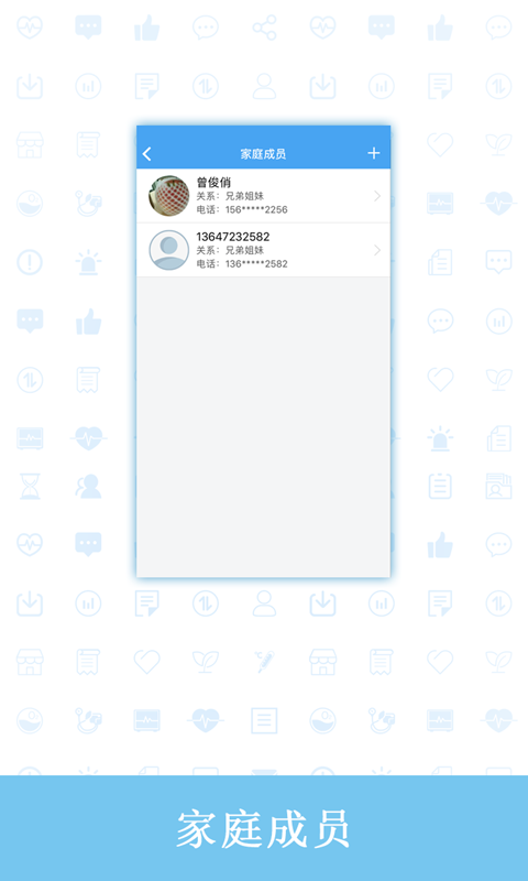 心相随健康管理手机免费版图4