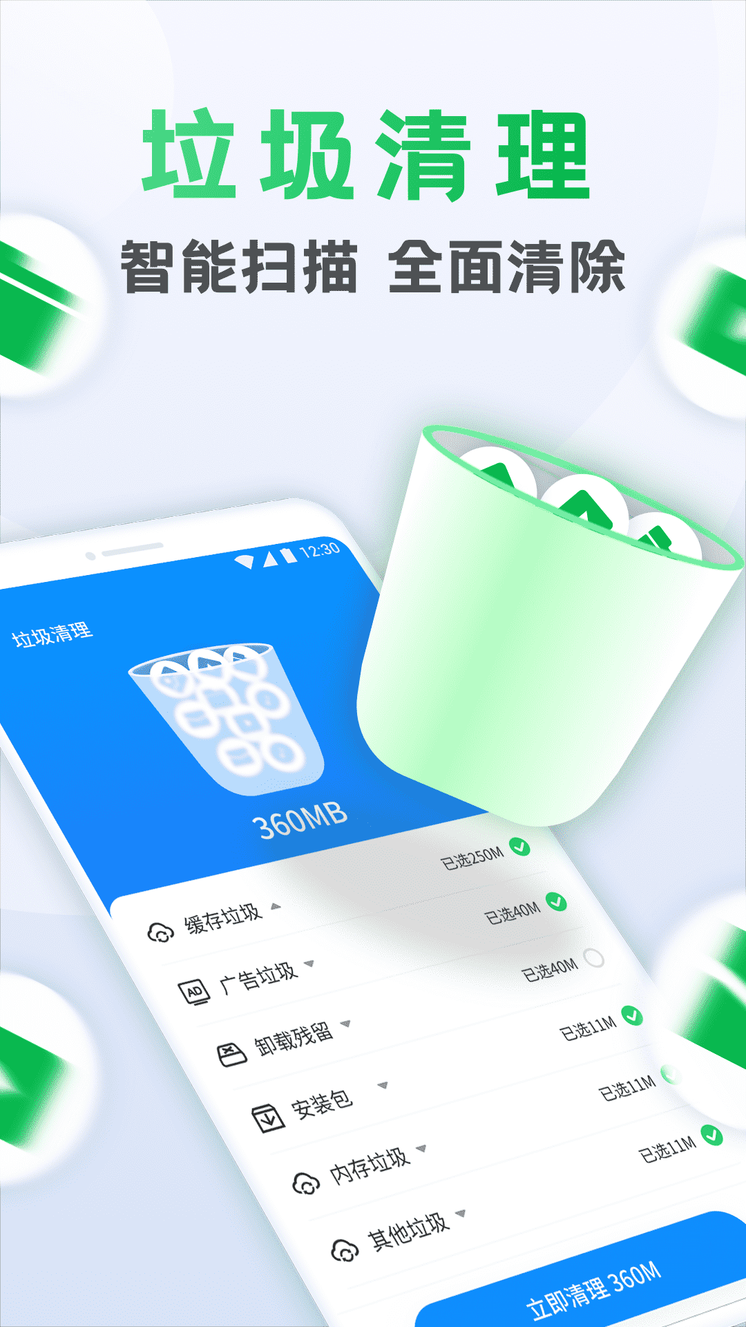 流星清理卫士正版图2