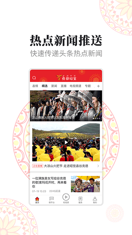 彝都昭觉正版图2