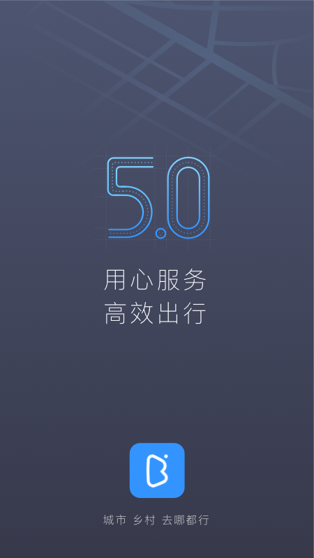 帮邦行司机官方版图1