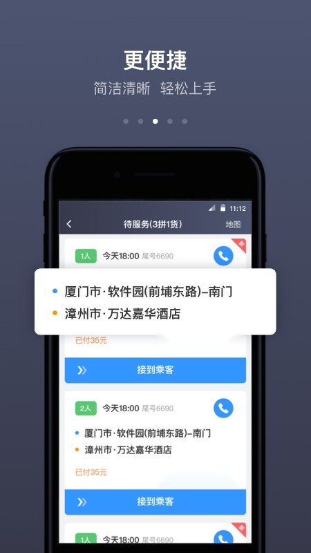 帮邦行司机官方版图3
