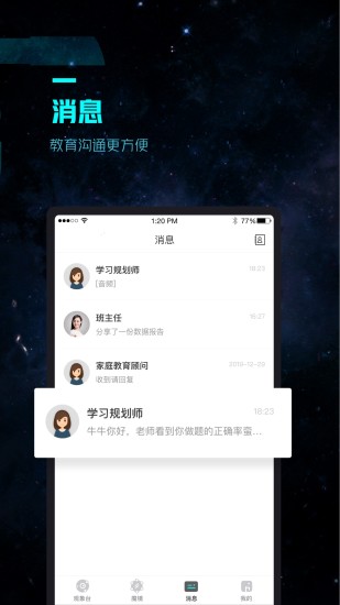 OK智慧教育图3