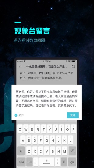 OK智慧教育图5