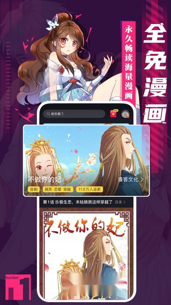 全免漫画软件官方最新版
