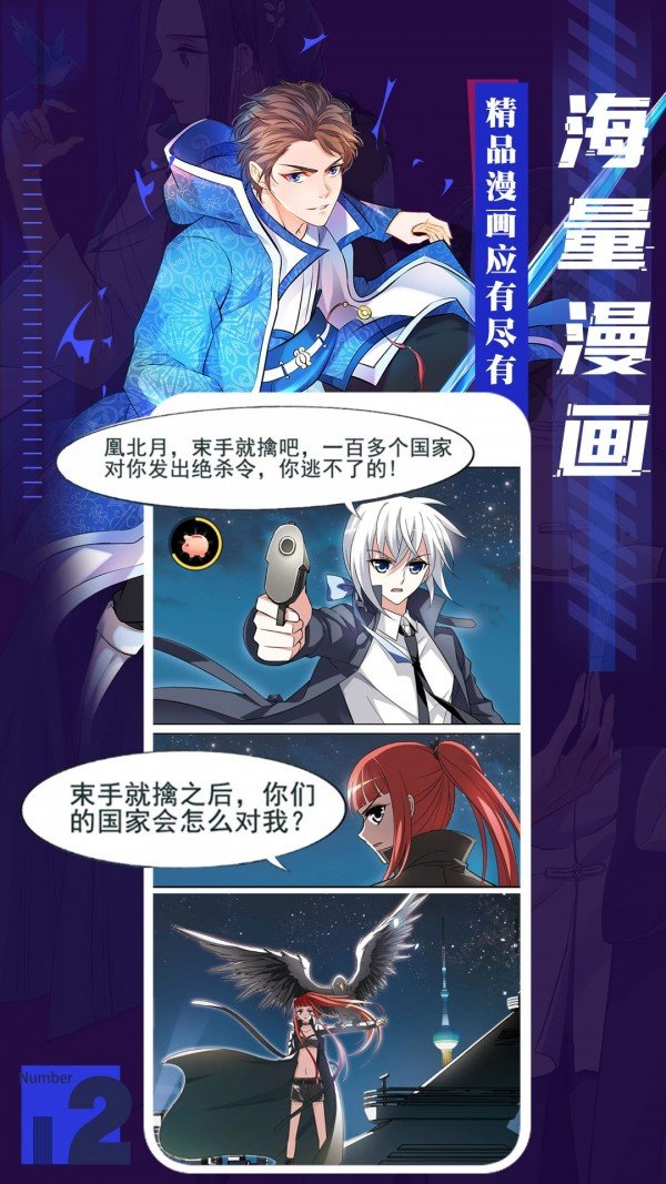 全免漫画软件官方最新版
