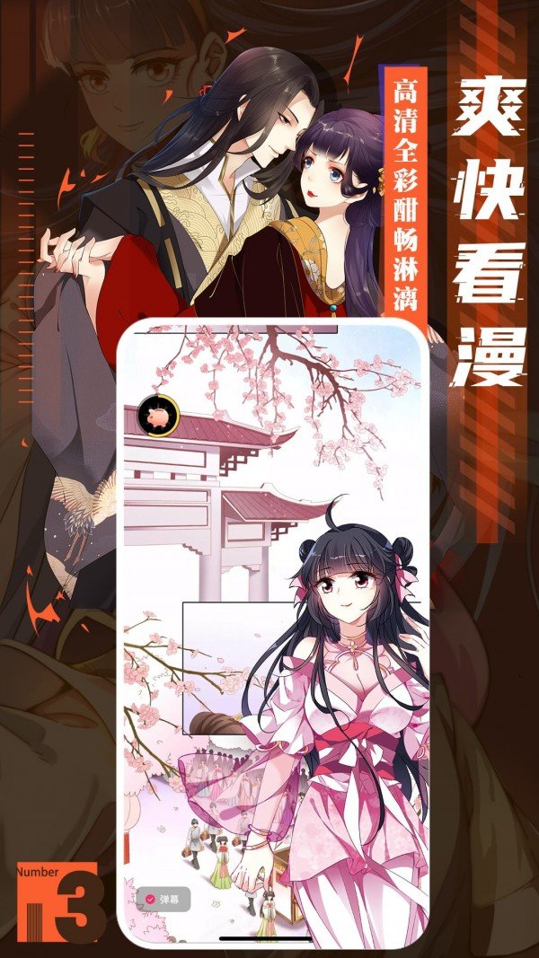 全免漫画软件官方最新版