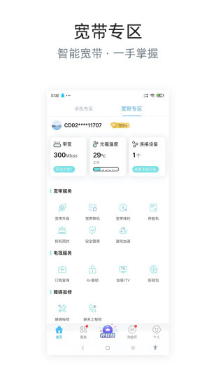 四川电信掌上营业厅手机正版图1