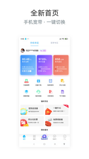 四川电信掌上营业厅手机正版图4