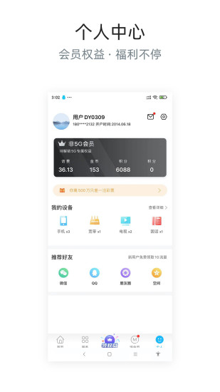 四川电信掌上营业厅手机正版图3
