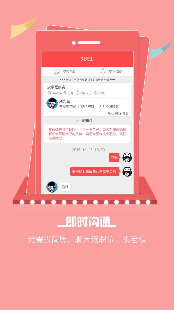 528招聘网手机版图1