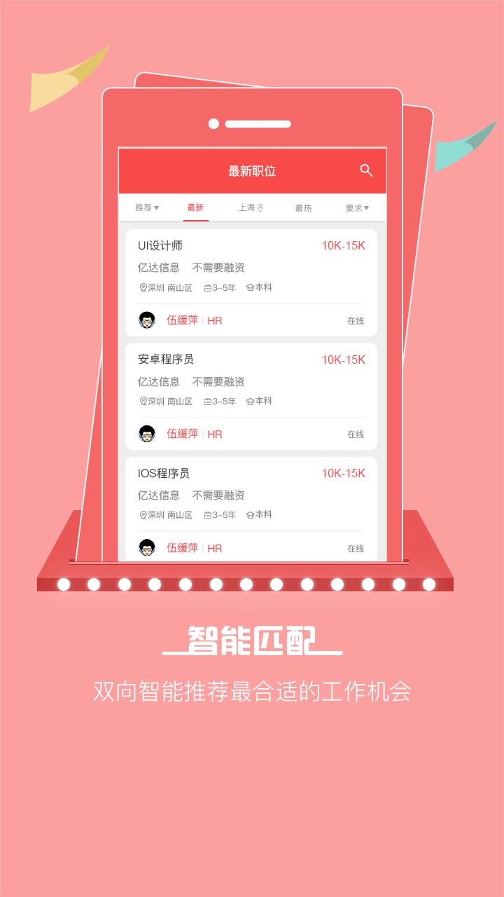 528招聘网手机版图4