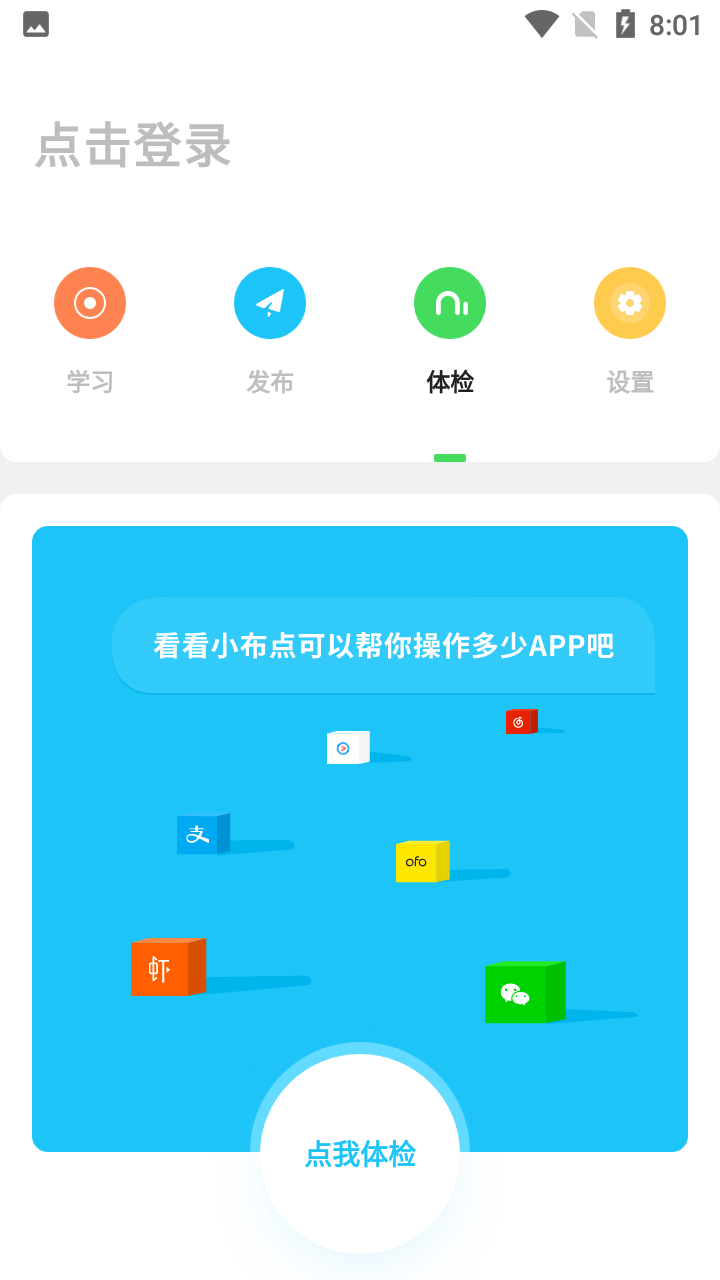 布点语音助手最新版图2