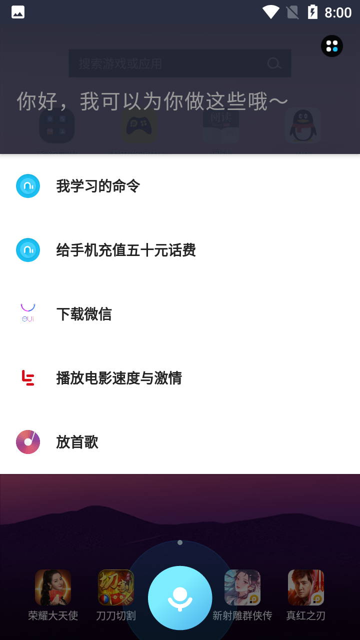 布点语音助手最新版图3