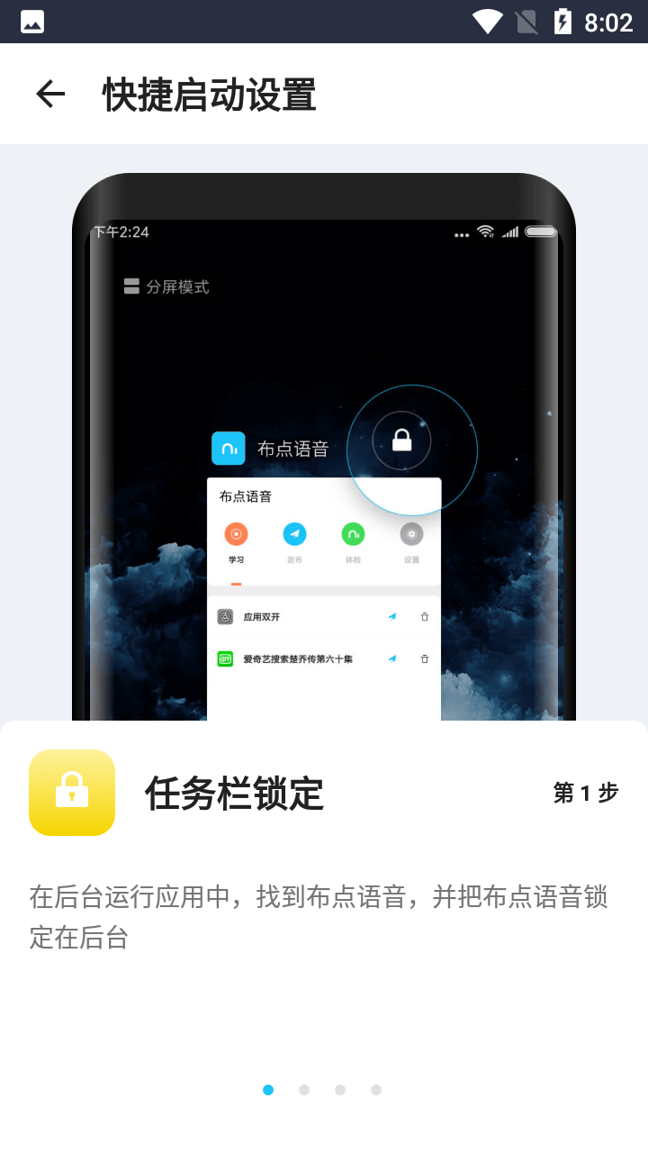 布点语音助手最新版图1