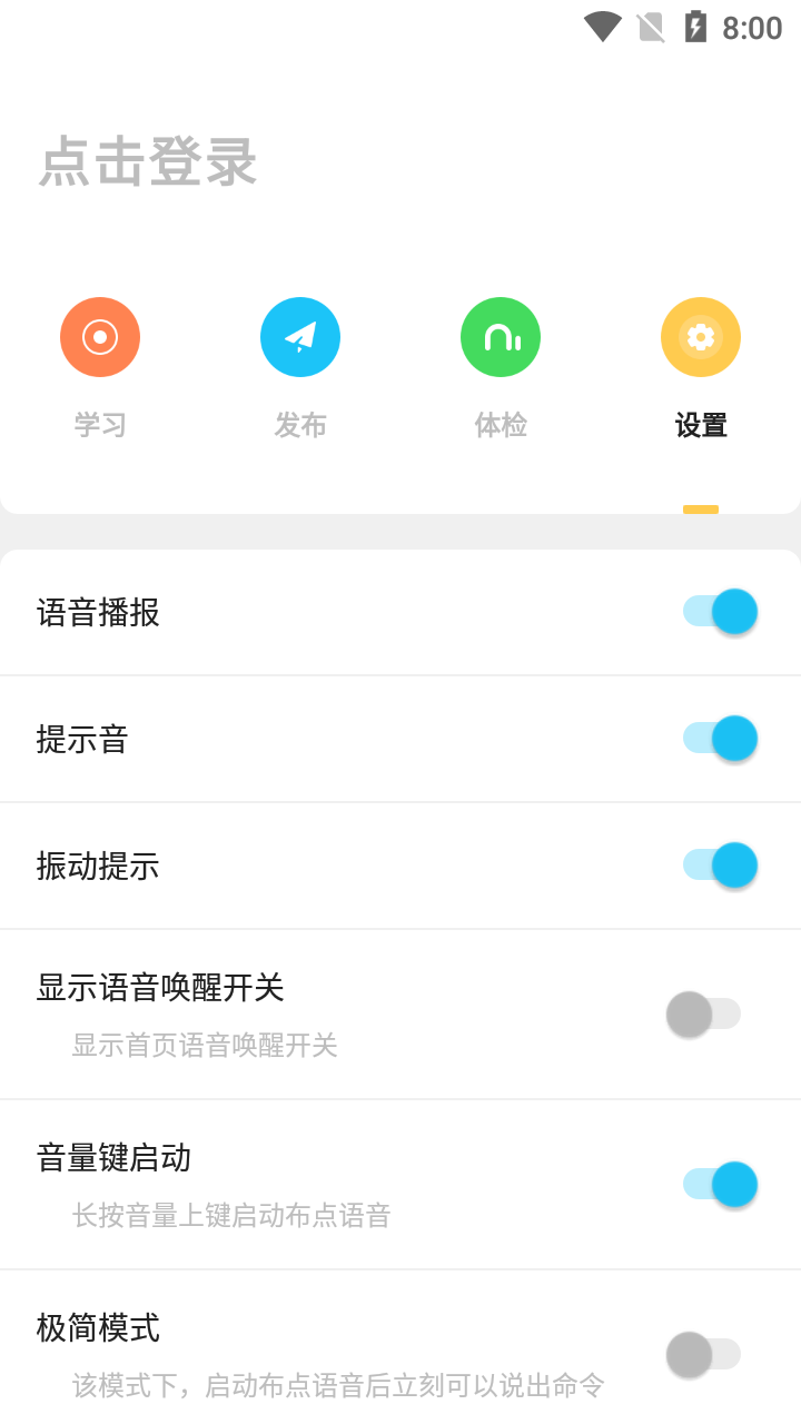 布点语音助手最新版图4