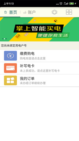陕西买电宝无广告版图1