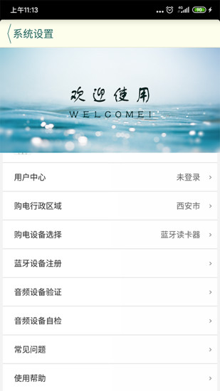 陕西买电宝无广告版图2