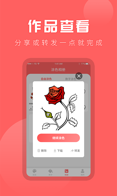 涂色吧免费版图1