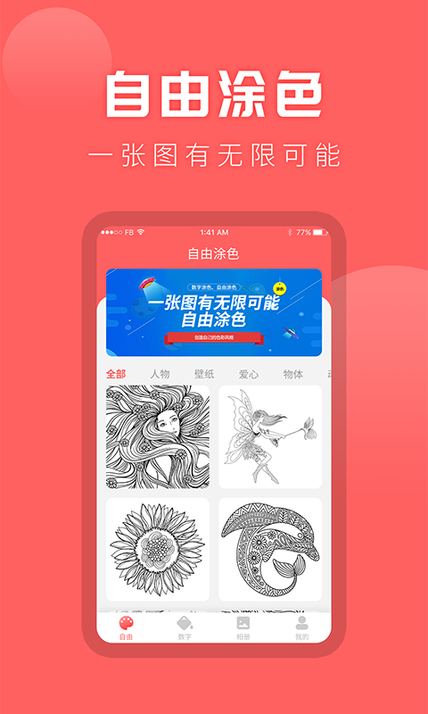 涂色吧免费版图2