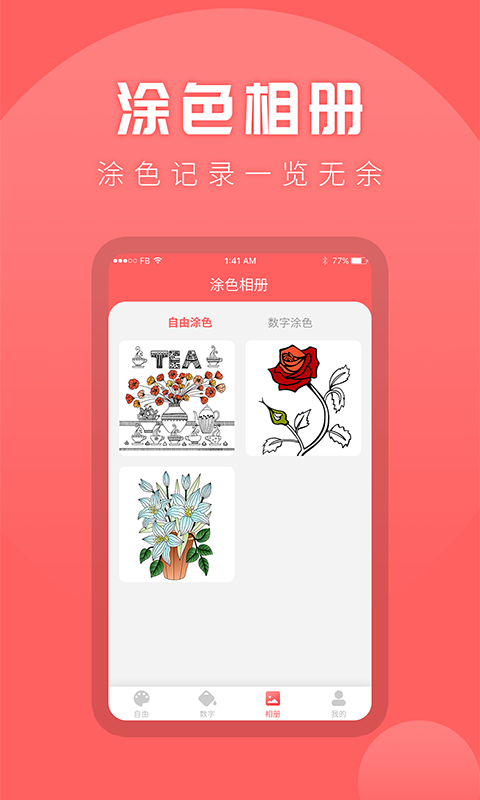 涂色吧免费版图3
